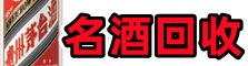 共青城市鑫德烟酒回收店